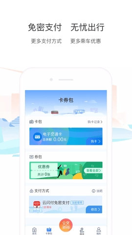 厦门公交app官方最新版