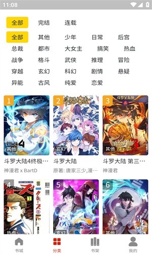 人人漫画最新版2024下载