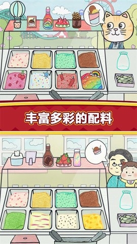 夏莉的冰淇淋店游戏