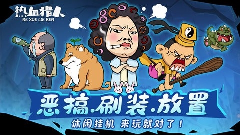 热血猎人官方版