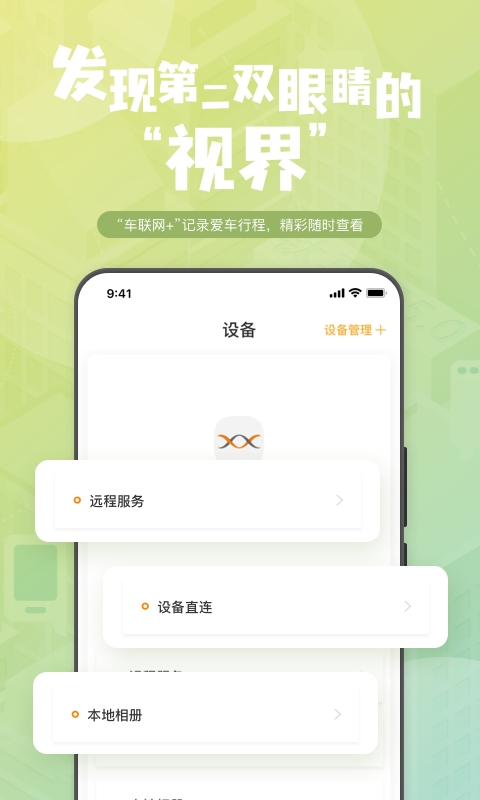 星光夜视行车记录仪(原名钛马星)app