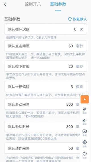 闪指连点器app官网版