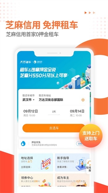 大方租车app官网版
