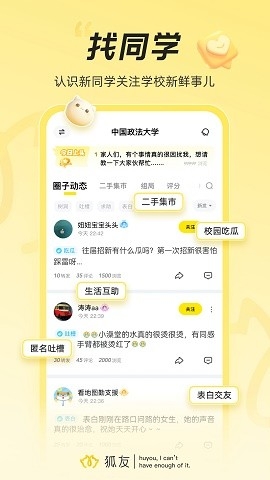 搜狐新闻客户端狐友