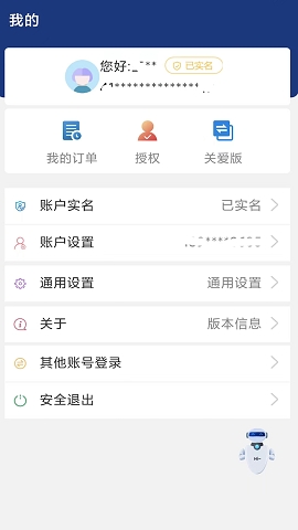 陕西养老保险app最新版下载