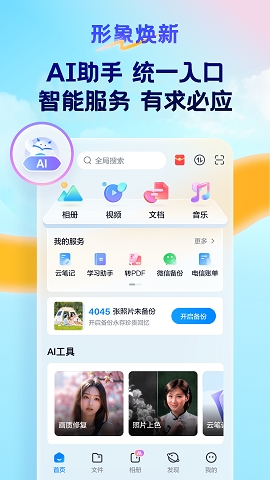 天翼云盘app下载