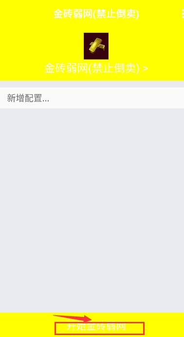 金砖弱网数据参数app