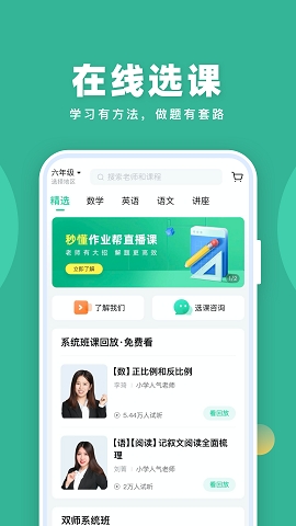 作业帮直播课下载app手机