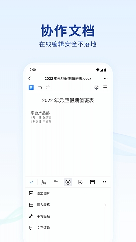 蓝信官方版下载app