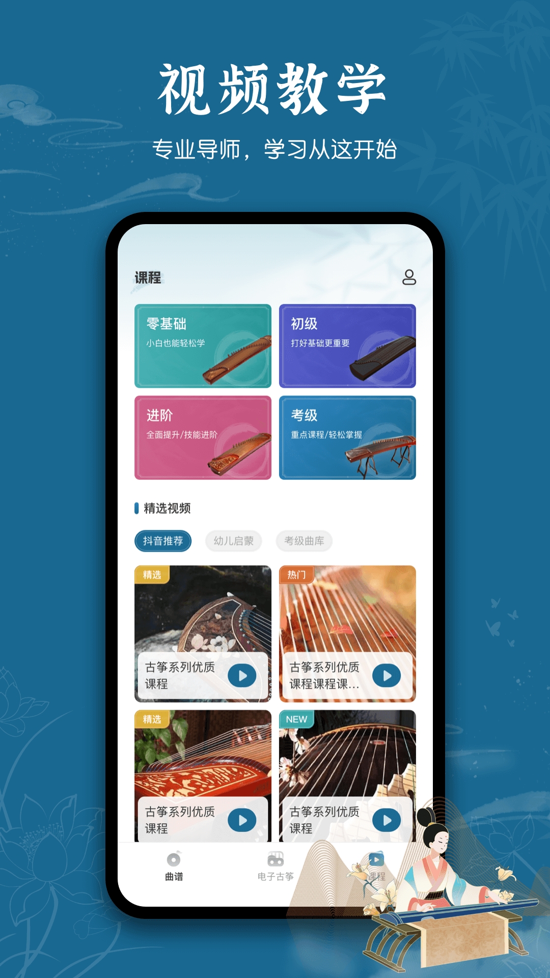 iGuzheng古筝模拟app