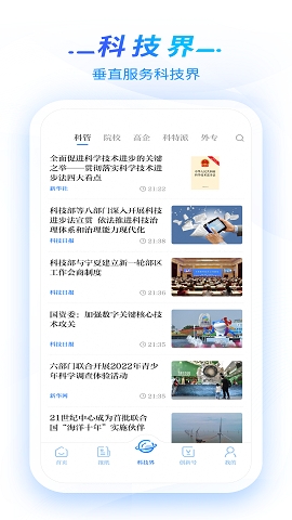 科技日报电子版app