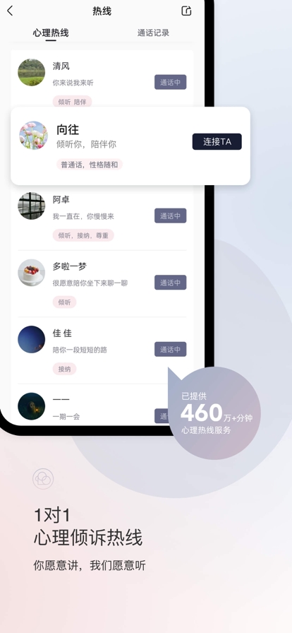 简单心理咨询平台app官方版