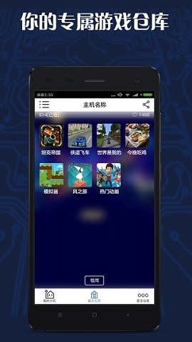 游戏串app手机版