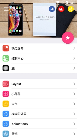 iOSLauncher15下载中文版