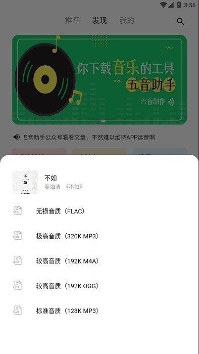 五音助手app免费版下载