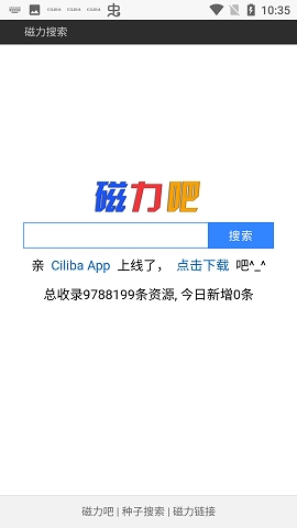 最佳磁力吧ciliba搜索引擎官方版下载