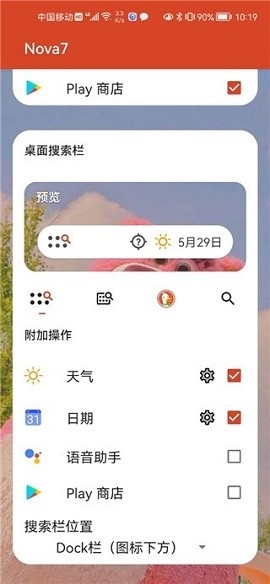 nova桌面启动器