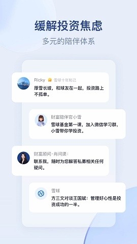 雪球股票app下载官方版免费