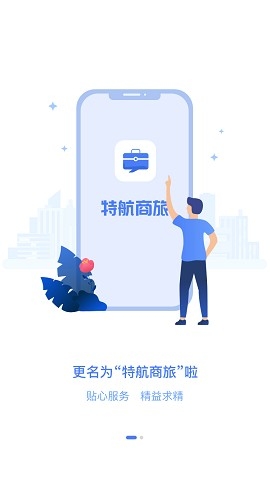 特航商旅app下载