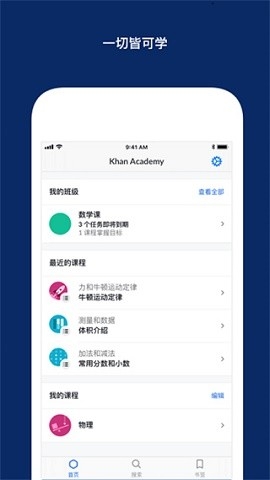 可汗学院中文版app官方版下载