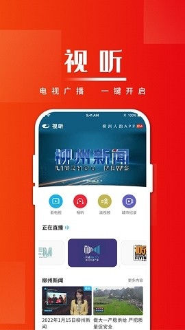 在柳州app下载安装