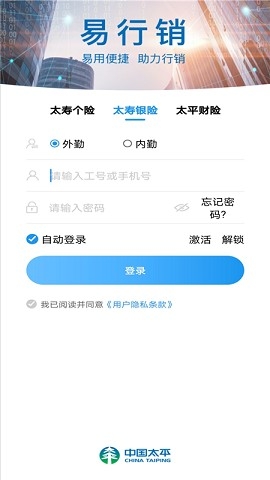 太平易行销app最新版