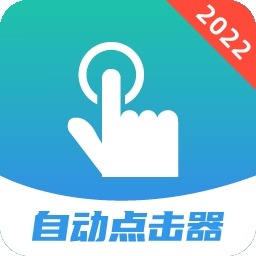 自动连点器大师app安卓版