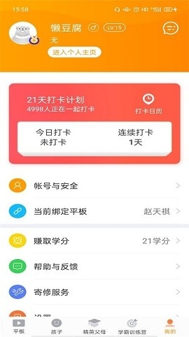 读书郎家长助手app下载