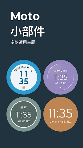 摩托罗拉小部件下载app