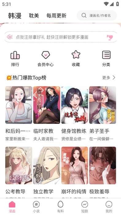 虫虫漫画免费漫画弹窗app下载