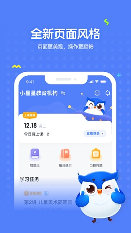 未来魔法校学生端app下载