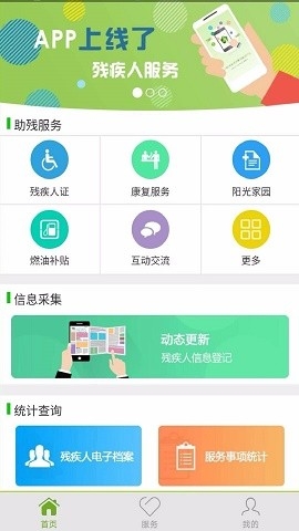 中国残疾人服务平台app下载