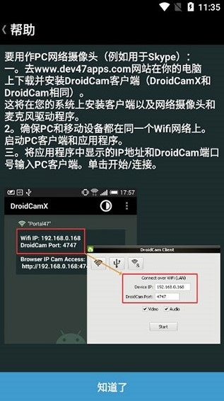 DroidCamx安卓版中文下载