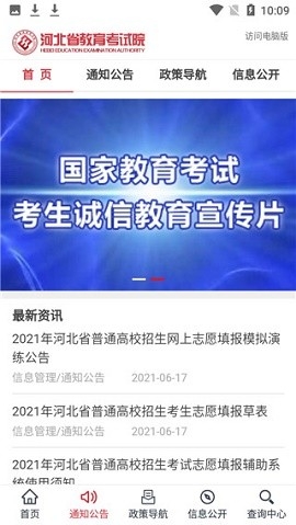 掌上考试院官方版下载