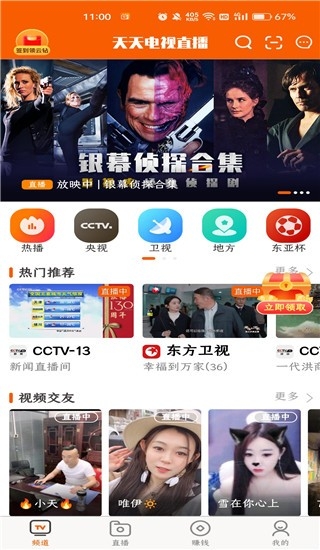 云图手机电视app官网版下载