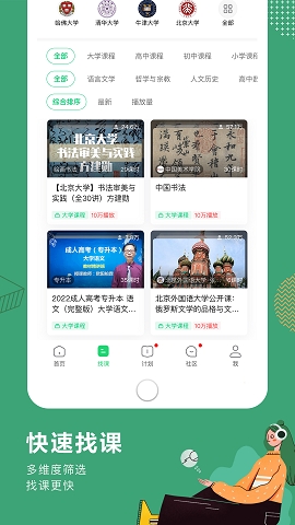 网易公开课app官方版下载