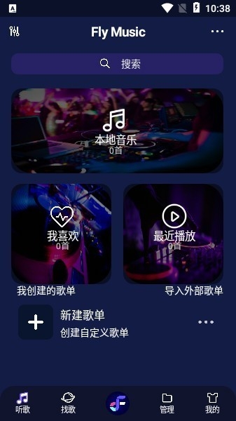 Fly Music官网版下载