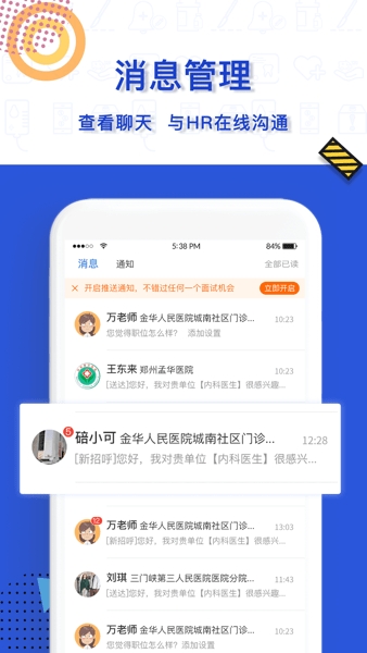 医直聘app官网版下载