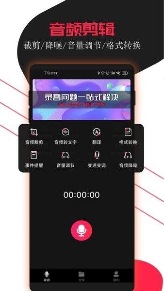 专业录音助手app手机版下载