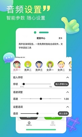 配音家app官方版下载