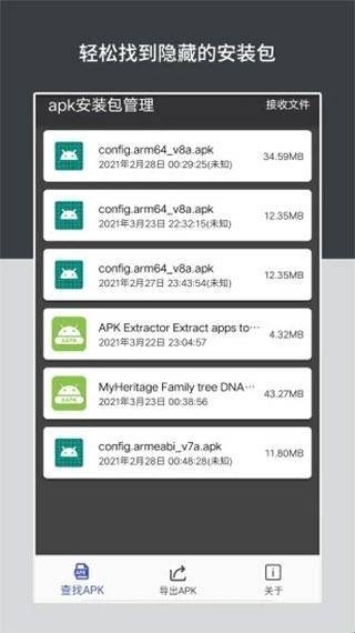 apk安装包管理app下载