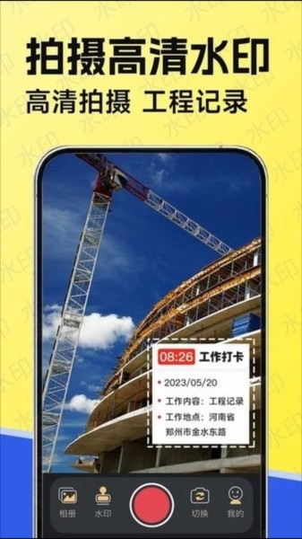 水印工作打卡app安卓版下载