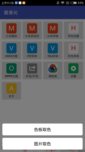 爱美化app官方版下载