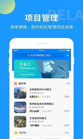 云监工app手机版