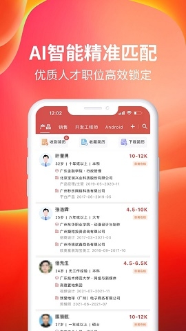 job168南方人才网招聘下载