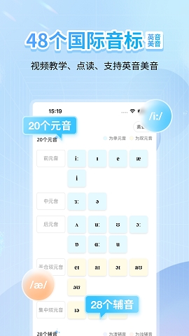 英语音标app安卓版下载