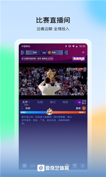 爱奇艺体育直播平台app下载