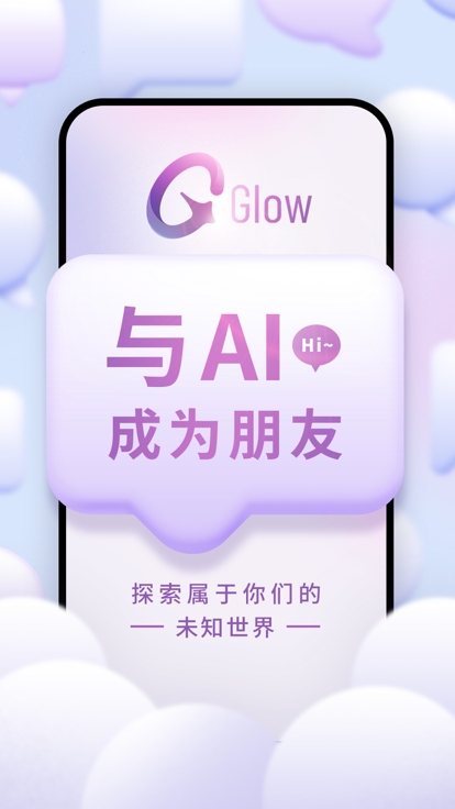 Glow正版app免费下载