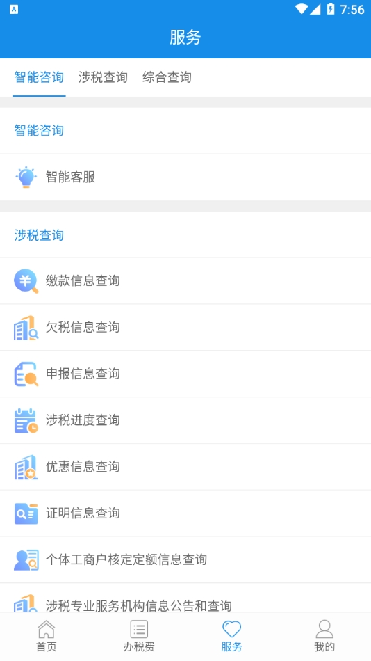 青海税务app下载