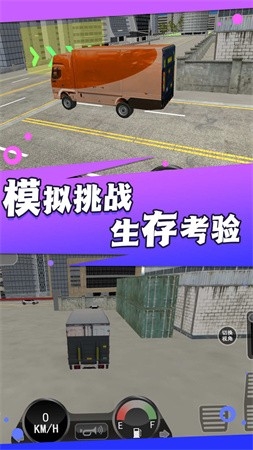 真实卡车城市模拟安卓版